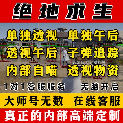 绝地求生辅助怎么购买